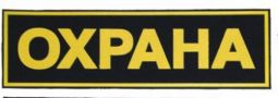ШЕВРОН НА СПИНУ